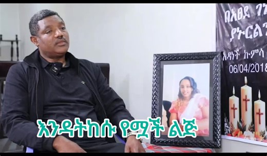 የሟች ልጅ እና ወንድም#creatorsearchinsights #foryoupage #ethiopian_tik_tok🇪🇹🇪🇹🇪🇹🇪🇹