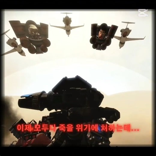 스키비디 기다려왔던 그의 등장 #skibiditoilet #스키비디토일렛 #edit #skibidi #스키비디 #titancameraman
