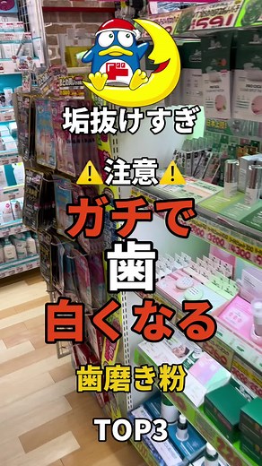 ホワイトニング歯磨き粉おすすめレビュー
