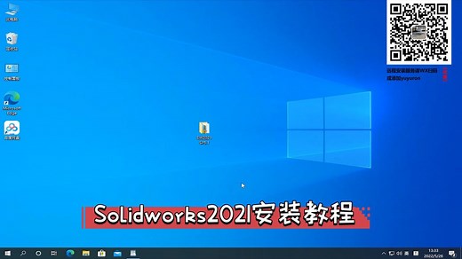 Solidworks2021SW2021完整安装教程（详细解说版），动手能力跟不上的可联系yuyuron_高清1080P在线观看平台_腾讯视频