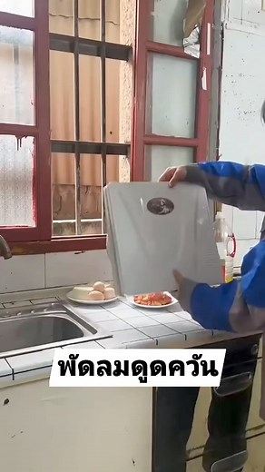 44K views · 60 reactions | พัดลมดูดอากาศในห้องครัวขนาด10นิ้ว พัดลมดูดอากาศความเร็วสูงแบบหน้าต่าง | Rose Rose | Facebook