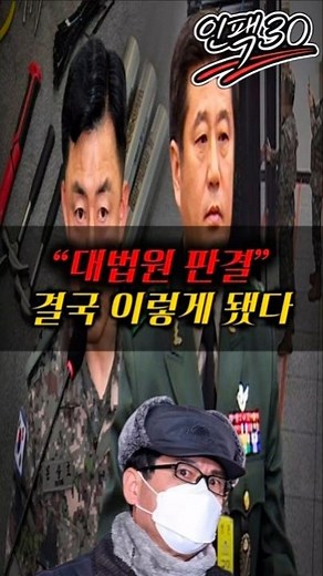 노상원 판결내란 사건 핵심 #노상원 #대법원 #내란사건 #판결 #상고심 #정치뉴스 #핵심이슈 #인팩 #실시간뉴스