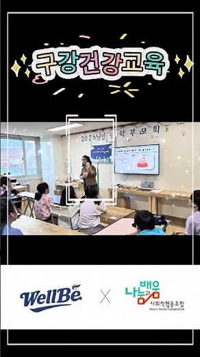 초등·중등 구강보건교육! 현장에서 아이들과 함께한 생생한 순간✨