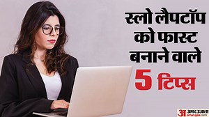 काम की बात: इन पांच वजहों से कछुए की चाल चलने लगता है कंप्यूटर, जानें फिक्स करने का तरीका