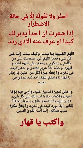 دعاء قوي للحفظ من كيد الأعداء والظالمين | اللهم اكفنيهم بما شئت 🤲 #اكسبلور