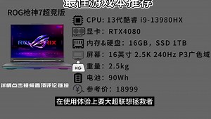 40系大学生:i9 13900HX+RTX4080有多强宏碁掠夺者战斧18使用体验 科技 数码 电竞2