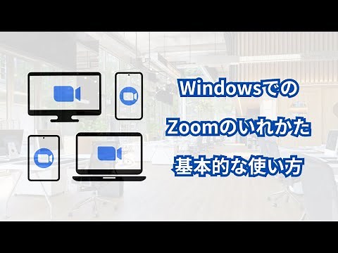 [Safe for Seniors] 7-minute guide to installing and using Zoom in a Windows environment