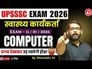 UPSSSC Computer | स्वास्थ्य कार्यकर्ता परीक्षा Exam Date - 11-01-2026 | UPSSSC Computer Questions