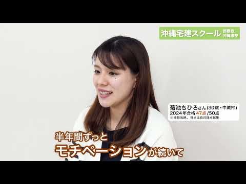 沖縄宅建スクール 女性編 TVCM