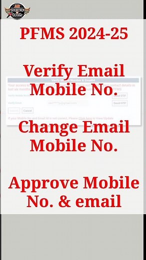 PFMS 2024-25 | Verify Mobile and Email | How to Change Mobile or Email and Approve Mobile & Email