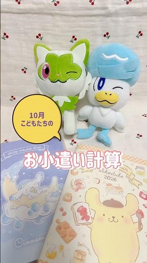 《お子どもお小遣い計算の日👦🏻👧🏻🫧💗》#お手伝い #お小遣い #小学生 #小学生テスト #バインダー貯金 #家計管理 #家計簿 #ニーサ#資産形成