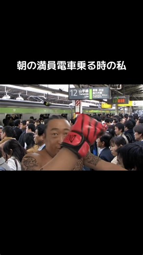 ロバート秋山、満員電車での闘い