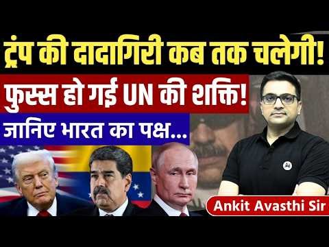 Trump’s Dominance & the Real Strength of the UN Explained by Ankit Avasthi Sir