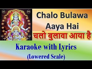 Chalo Bulawa Aaya Hai | KARAOKE with Hindi & English Lyrics | LOWERED SCALE | Avtaar Song Navratri