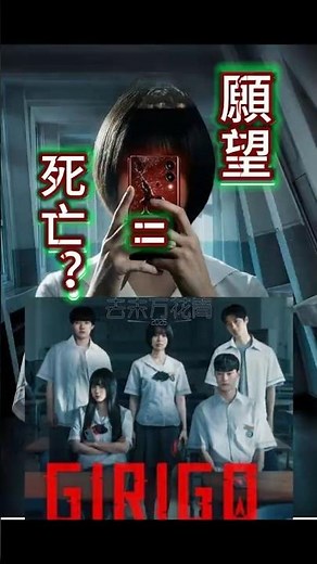願望成真後，他們一個個出事😨｜Netflix《Girigo：奪命許願》@Girigo奪命許願 #girigo #netflix @韓劇 @全昭映 @韓劇推薦