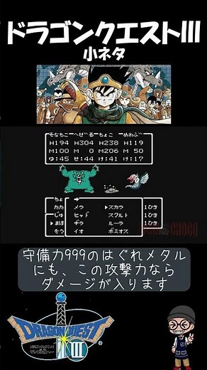 【 ドラゴンクエストⅢ 】続・はぐれメタルの守備力を下げる！#ショート振興教 #ドラクエ3 #小ネタ#雑学 #ドラゴンクエスト3