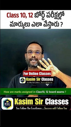 Class10, 12 బోర్డ్ పరీక్షల్లో మార్కులు ఎలా వేస్తారు! #class10th #10thclass #10th #10thmaths