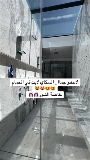 أفضل تصميمات السكاي لايت للحمام