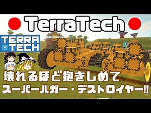 【ゆっくりゲーム実況】TerraTech#6 ブロック組み立て機体でぐりゴリ抱擁。テラテック ゆっくり惑星資源開拓記