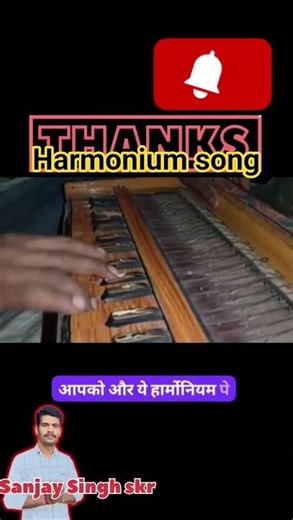 harmonium song🎉😎🪗#automobile