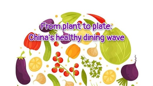 [Round Table] From plant to plate: China's healthy dining wave