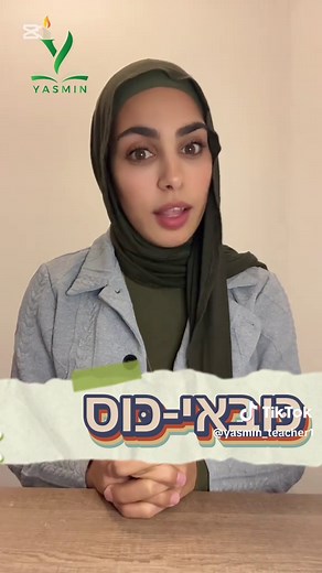 הסבר על מילים בערבית ועברית