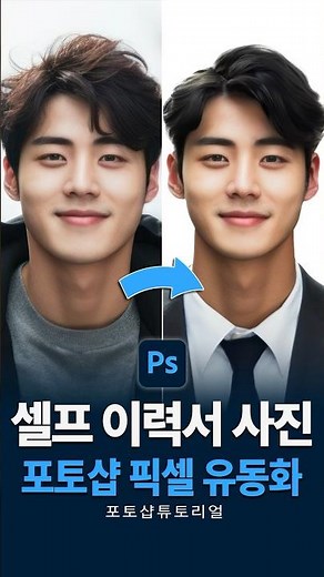 포토샵 픽셀유동화로 인물 보정하기