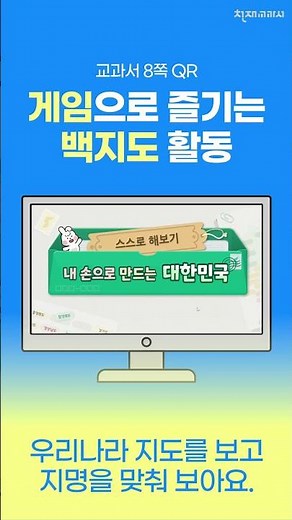 [사회과 부도(박기범)] 게임으로 즐기는 백지도 활동