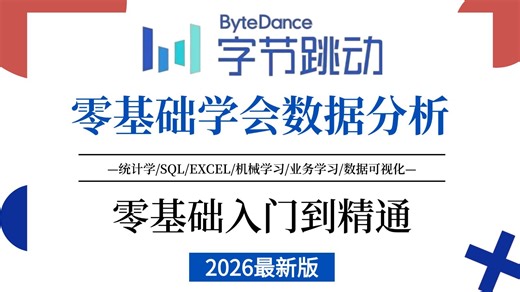 【吊打付费】数据分析零基础全课程，逼自己30天学会数据分析、挖掘、清洗、可视化从入门到项目实战（完整版）学会可做项目