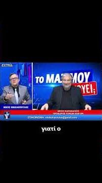 Εκλογές & ανατροπές: Ποιοι μένουν εκτός Βουλής;