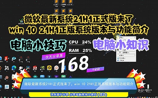 微软最新系统21H1正式版来了，win 10 21H1正版系统版本与功能简介