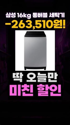 Samsung 16kg drum washing machine discount special price🔥 Cost-effective drum washing machine rec...