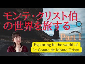 「モンテ・クリスト伯」のあらすじとシャトーディフへの行き方