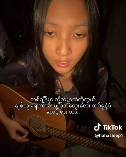 ချစ်သူမရှိတဲ့အချိန် – ဝိုင်းစုခိုင်သိန်း (short cover)