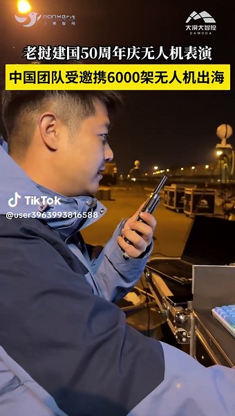 中国无人机在老挝的精彩表演
