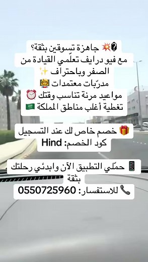 ‏#السعودية🇸🇦 #فيو_درايف_لتعليم_القيادة #2026 #ترند #اكسبلور
