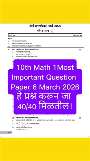 10th Maths 1 Board Paper 2026 | 6 March Board Paper 2026 | Maths 1 Important Questions 2026 | #exam