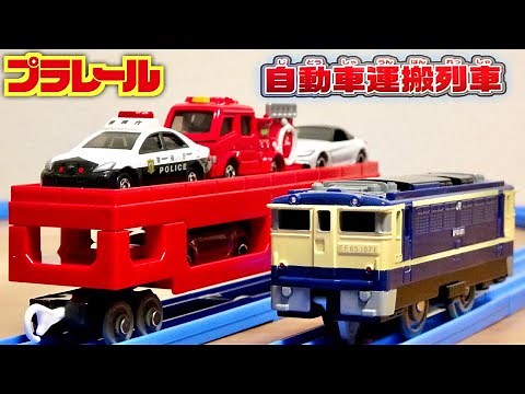 Introducing a train that can carry and transport Tomica cars! Plarail S-34 Car Transport Train Th...
