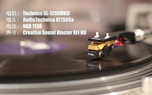 周杰伦 星晴 黑胶试听 AT150Sa唱头转录