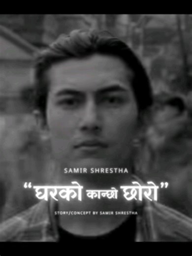 Ghara ko Kancho Choro: Standing Alone in Life