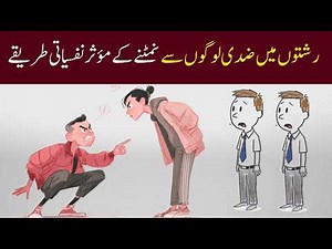 Psychology of stubborn people and uncover the truth behind their behavior - Insani Duniya