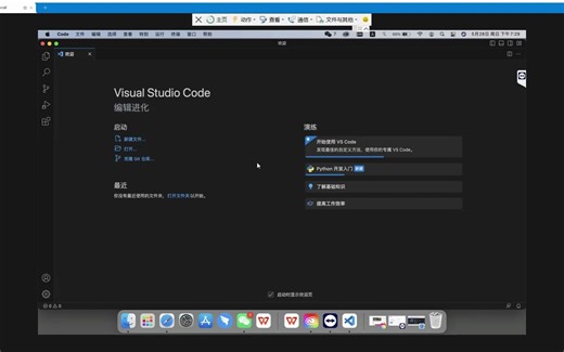 macos 使用vscode编写python代码