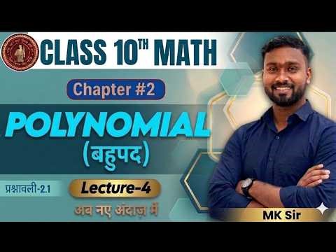 10th math chapter 2 (बहुपद) || Bihar board 10th math polynomial || class 10 math chapter 2|by M.Ksir