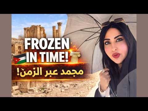 استكشاف مدينة جرش الأثرية 🇯🇴 | عالم روماني متجمد عبر الزمن! 🏛✨