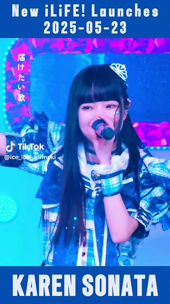 空詩かれん💙 - 会いにKiTE! / Road to ONELiFE! 2025.5.23 #あいらいふ #iLiFE #俺たちアイライファー