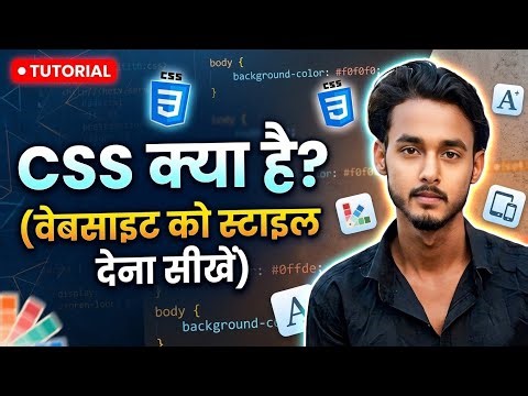 CSS kya hai? 🤔 Complete Guide in Hindi 💻 | Learn CSS Basics 🚀 #viral