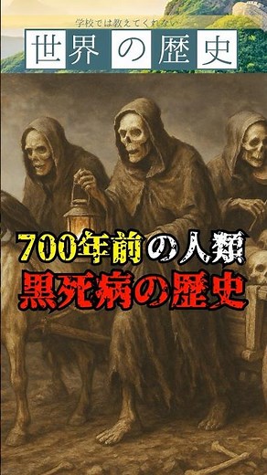 遺体回収人の実態とは？ペストがもたらした恐怖の記録【 歴史 世界史 歴史ミステリー ペスト 】