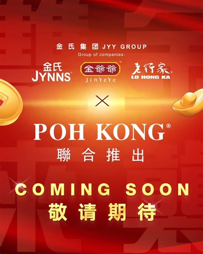 金氏 JYNNS on Instagram: "双金来袭，喜上加喜。✨ JYY GROUP 金氏集团 @jynns.official @jinyeye_official @lohongka.my × 🇲🇾马来西亚家喻户晓、也是无数家庭在新春与人生重要时刻的「黄金选择」—— @pohkongmy 再度联手打造，推出一系列承载祝福与心意的联名款！ 金粉们不妨猜一猜是什么哦~ 😎 今年，我们要把祝福，送得更有分量！✨大家拭目以待喽！ 更多新春礼品消息可以留守【金爺爺 Jin Ye Ye】【JYNNS 金氏】官方主页，所有动态将在第一时间更新‼️ ———————————— 📣金氏 x 金爺爺新春送礼系列已上线！ ☎️询问热线：017-7588498 快来官网看看，挑选新年专属好礼吧！ 🌐金氏官网 >> https://jynns.com. 📲FB>> https://www.fb.com/jynns.official 📸IG >> https://www.instagram.com/jynns.official #JYNNS #金氏 #2026新年 #CNY2026"