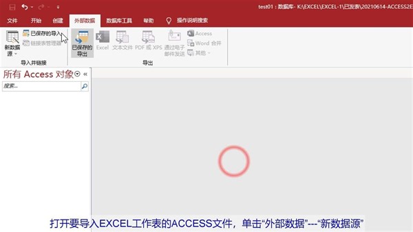 Excel基础知识（61）：将EXCEL工作表数据导入ACCESS