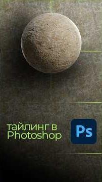 How to Tile Textures in Photoshop